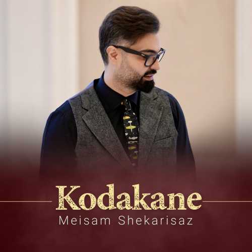 کاور موزیک کودکانه از میثم شکری‌ساز