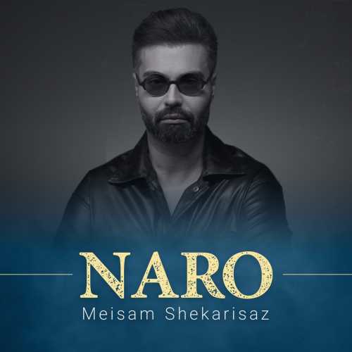 کاور موزیک نرو از میثم شکری‌ساز