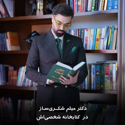 دکتر میثم شکری‌ساز در کتابخانه شخصی‌اش