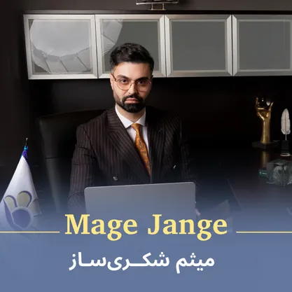 کاور آهنگ مگه جنگه از میثم شکری ساز 